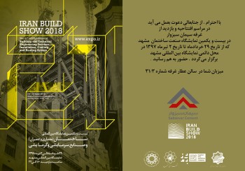 حضور سیمان سبزوار در نمایشگاه صنعت ساختمان مشهد