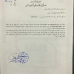تمدید پروانه استاندارد محصولات تولیدی سیمان سبزوار