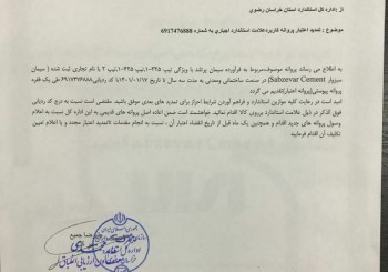 تغييرات با اهميت در عملكرد شركت هاي تحت كنترل – گروه الف (شرکت سنجش سهام سیمان سبزوار)