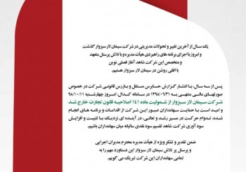 پیام مدیر عامل سیمان سبزوار در پی خروج این شرکت از شمولیت ماده ۱۴۱ اصلاحیه قانون تجارت