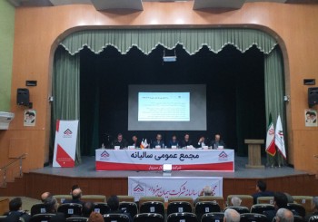 با استقبال بی نظیر سهامداران گرامی مجمع عمومی عادی سالیانه نوبت دوم برگزار شد.