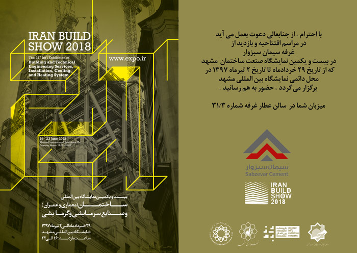تصویر دعوتنامه نمایشگاه صنعت ساختمان مشهد