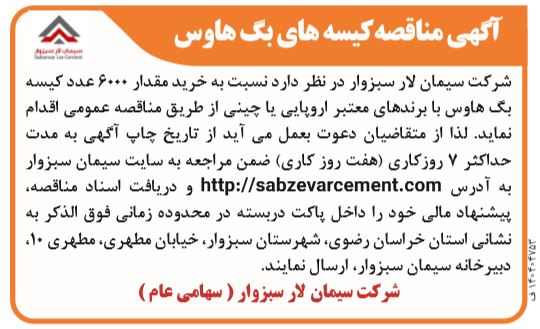 آگهی مناقصه