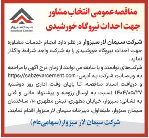 Consulting Tender Advertisement
