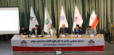 مجمع سیمان سبزوار