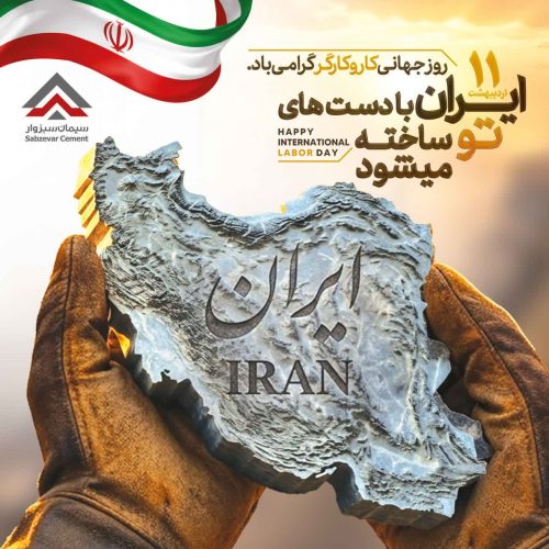 روز جهانی کارگر