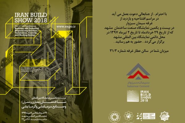 تصویر دعوتنامه نمایشگاه صنعت ساختمان مشهد