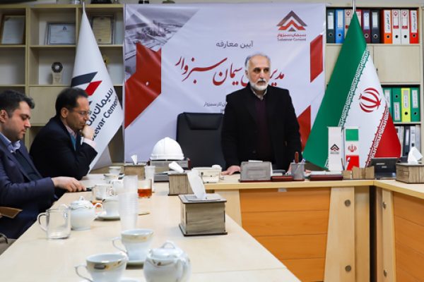 انتخاب مدیرعامل سیمان سبزوار