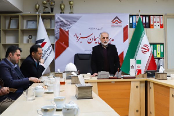 انتخاب مدیرعامل سیمان سبزوار